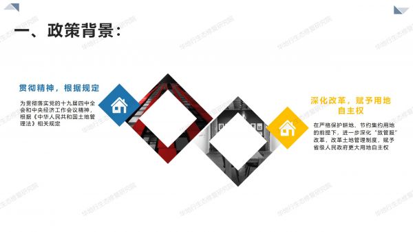 1584494362701827.jpg 05圖解《關(guān)于授權(quán)和委托用地審批權(quán)的決定》_03.jpg