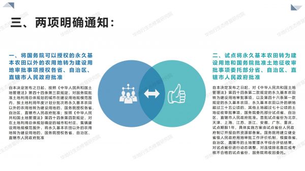 1584494371883929.jpg 05圖解《關(guān)于授權(quán)和委托用地審批權(quán)的決定》_05.jpg